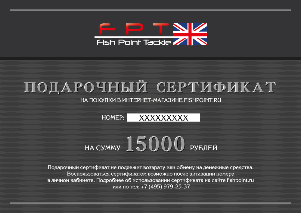 Подарочный сертификат на 15000 р